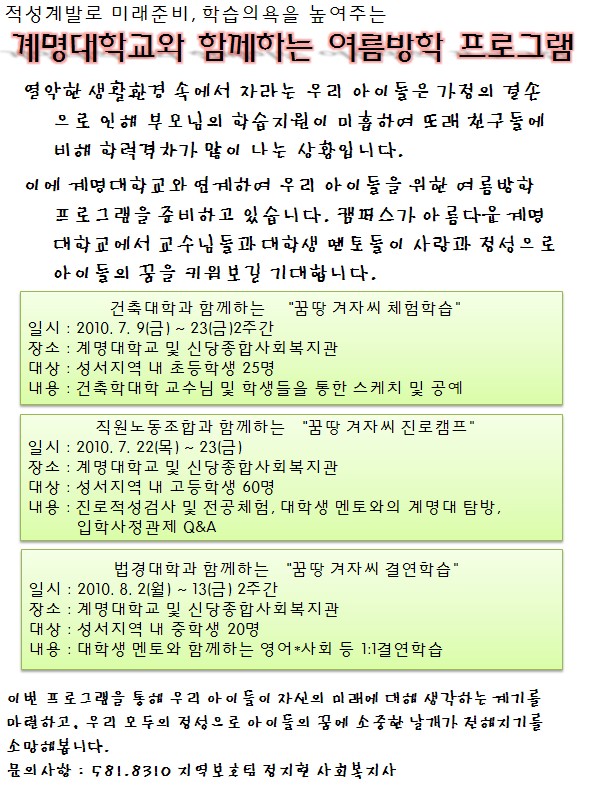 계명대학교와 함께하는 여름방학 프로그램